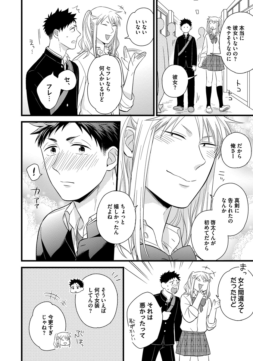[斑まだ] 独身リーマンの淫らな寮生活 [DL版]