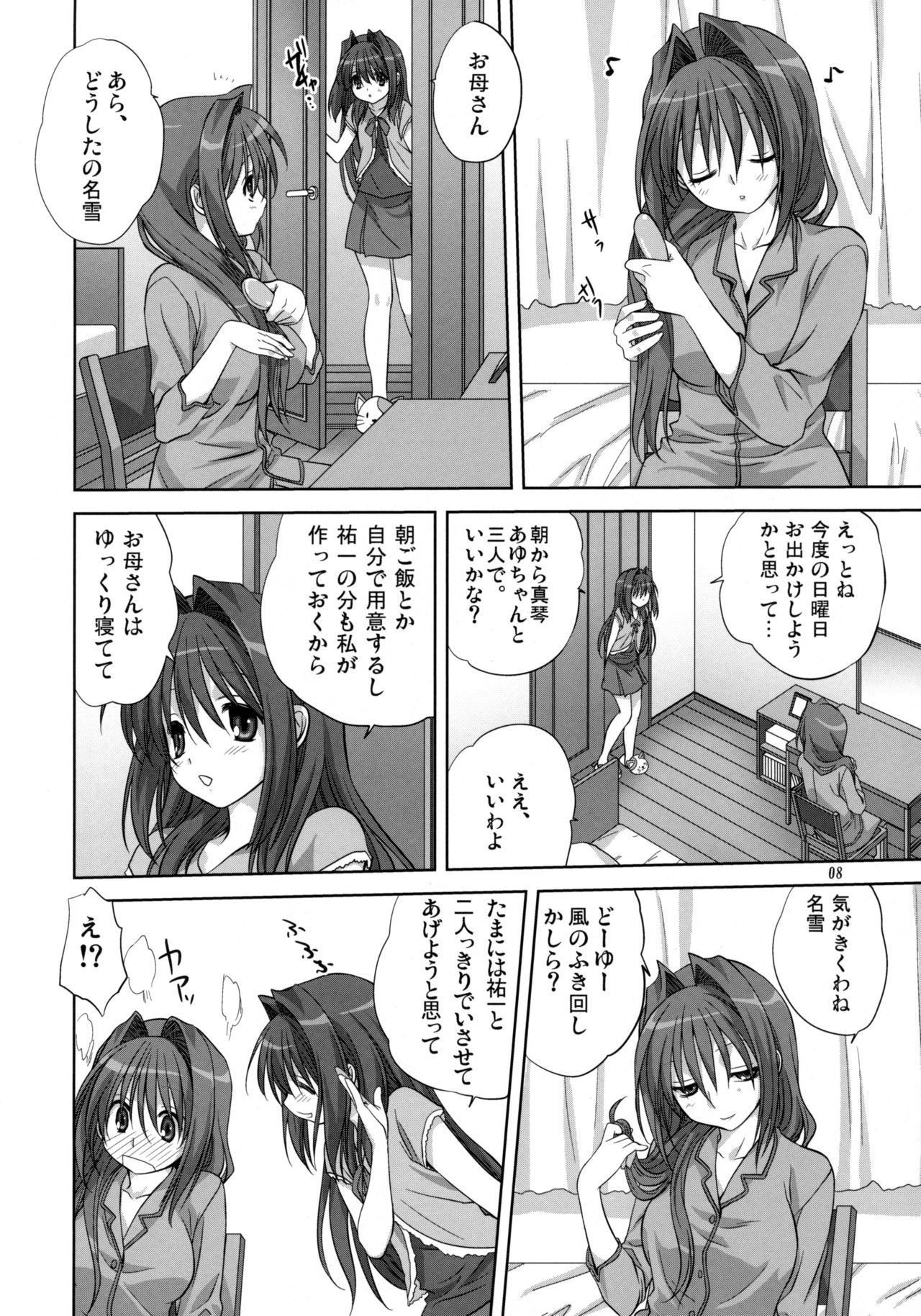 (C78) [みたらし倶楽部 (みたらし侯成)] 秋子さんといっしょ 6 (カノン) [無修正]