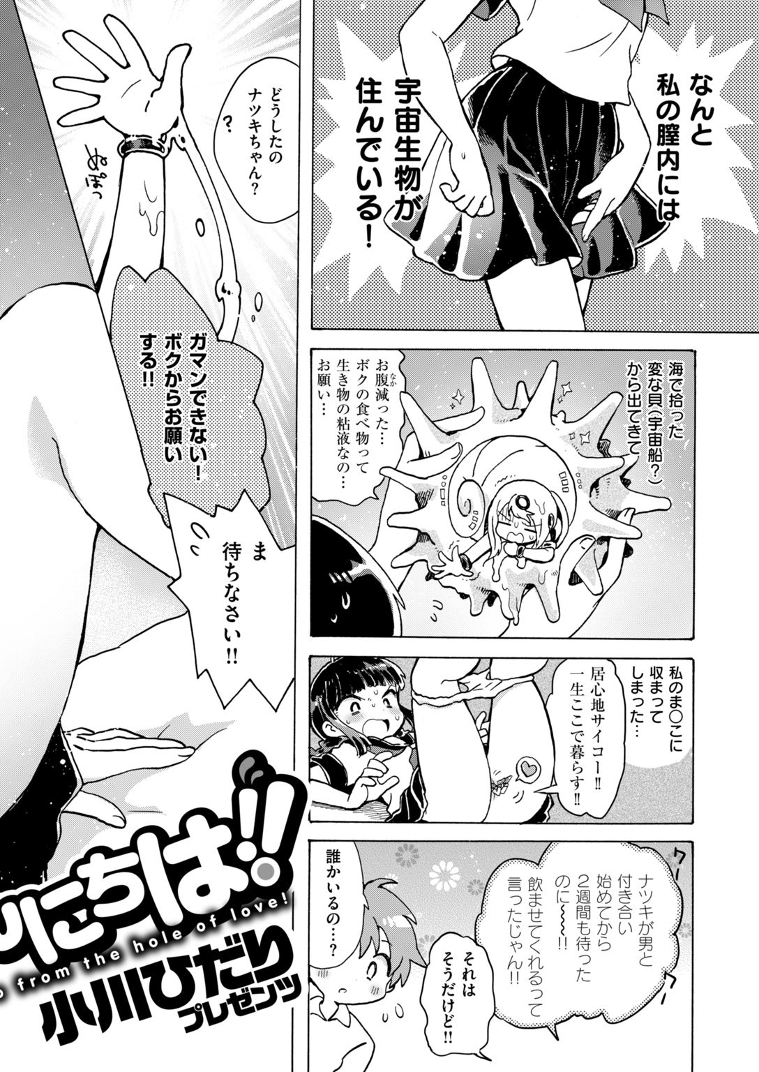 COMIC はぴにんぐ Vol.2 [DL版]