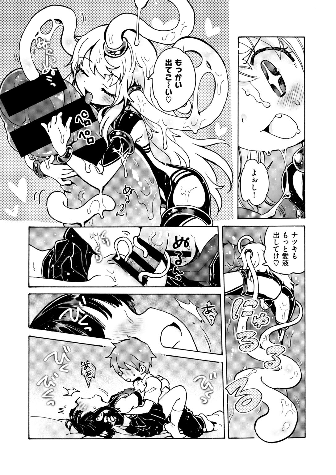 COMIC はぴにんぐ Vol.2 [DL版]