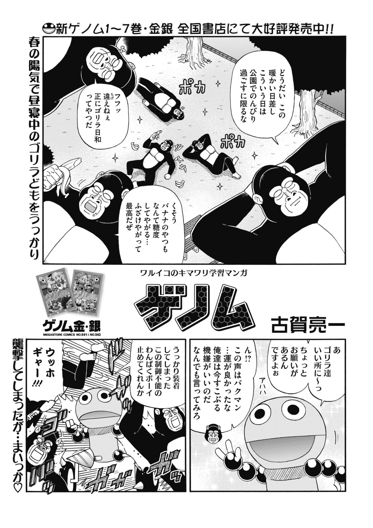 コミックホットミルク 2018年6月号 [DL版]