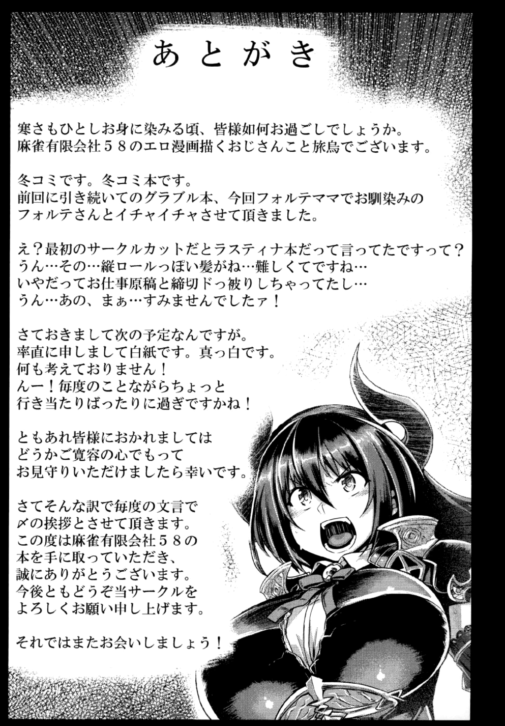 (C93) [麻雀有限会社58 (旅烏)] おとなのフェイトエピソード フォルテママ編 (グランブルーファンタジー) [英訳]