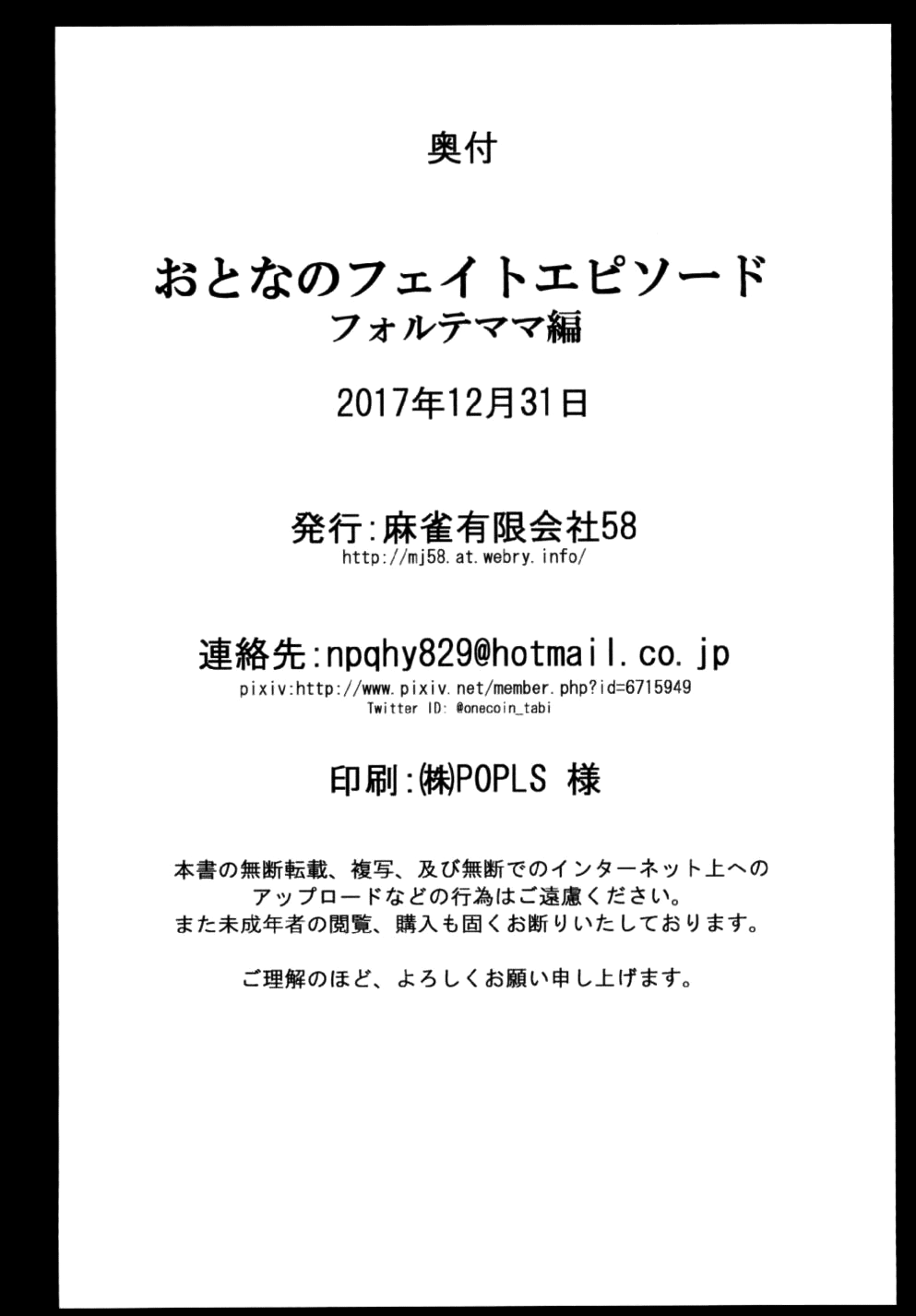 (C93) [麻雀有限会社58 (旅烏)] おとなのフェイトエピソード フォルテママ編 (グランブルーファンタジー) [英訳]