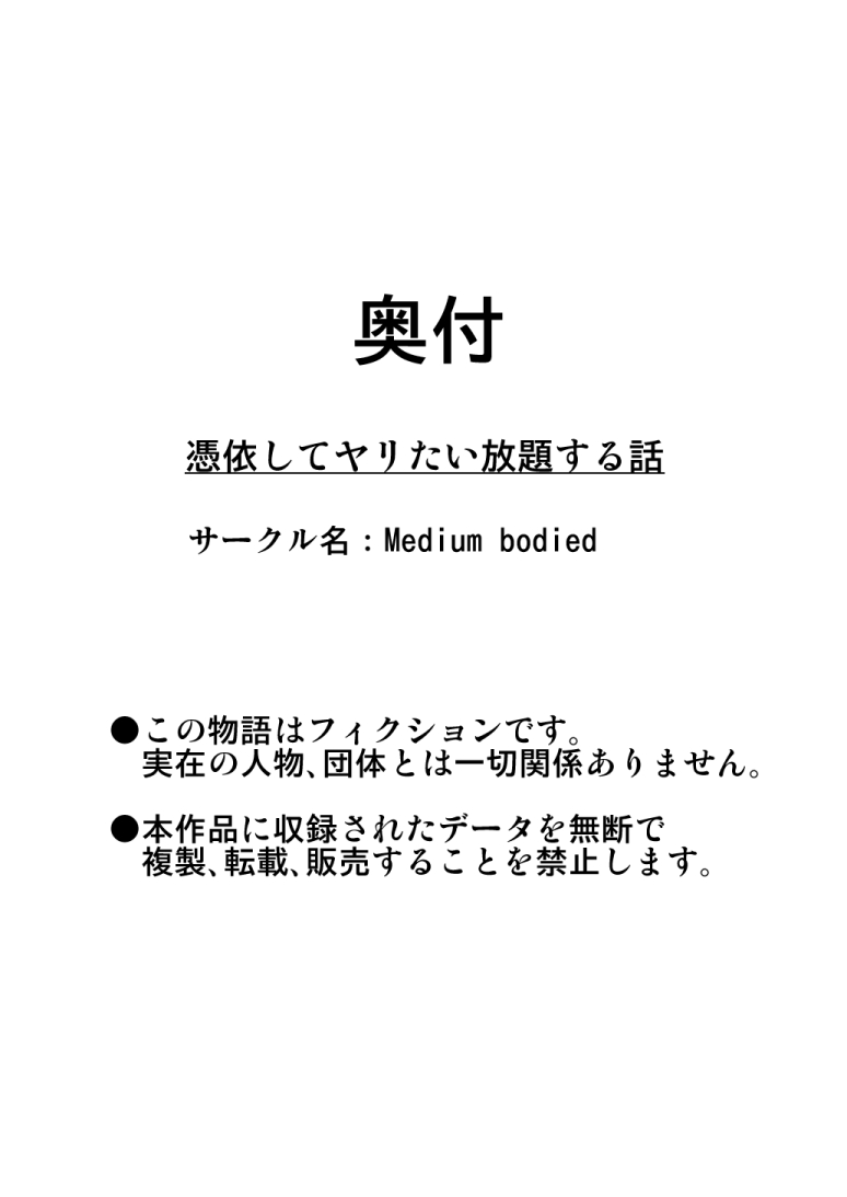 [Medium bodied] 憑依してヤリたい放題する話