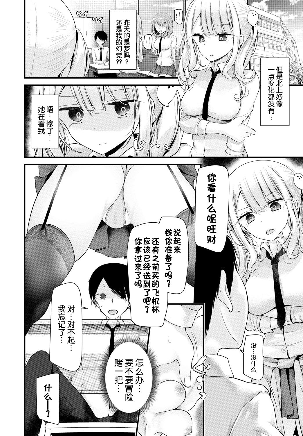 [大嘘] オナホ教室 1穴目 (COMIC BAVEL 2018年5月号) [中国翻訳] [DL版]