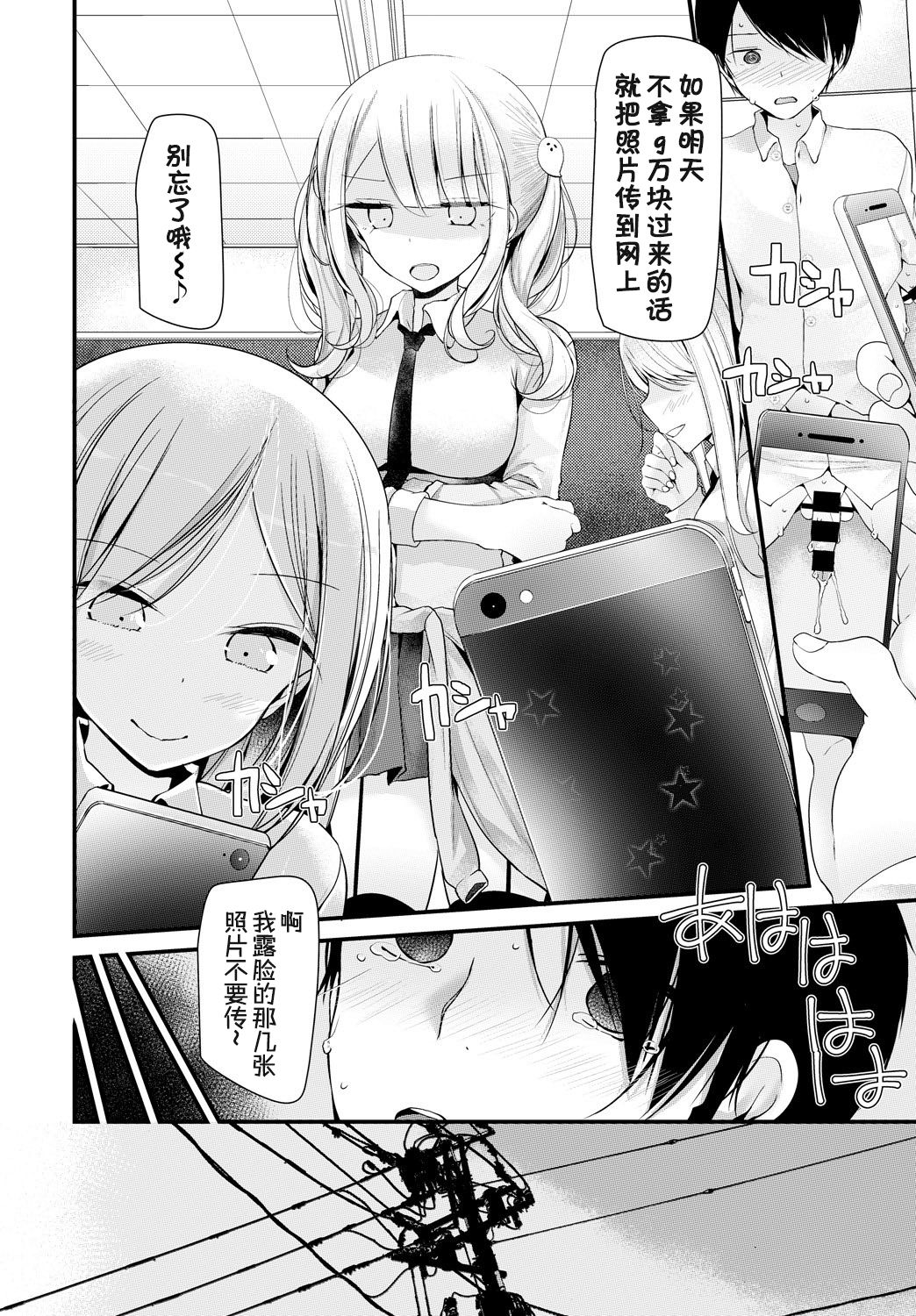 [大嘘] オナホ教室 1穴目 (COMIC BAVEL 2018年5月号) [中国翻訳] [DL版]