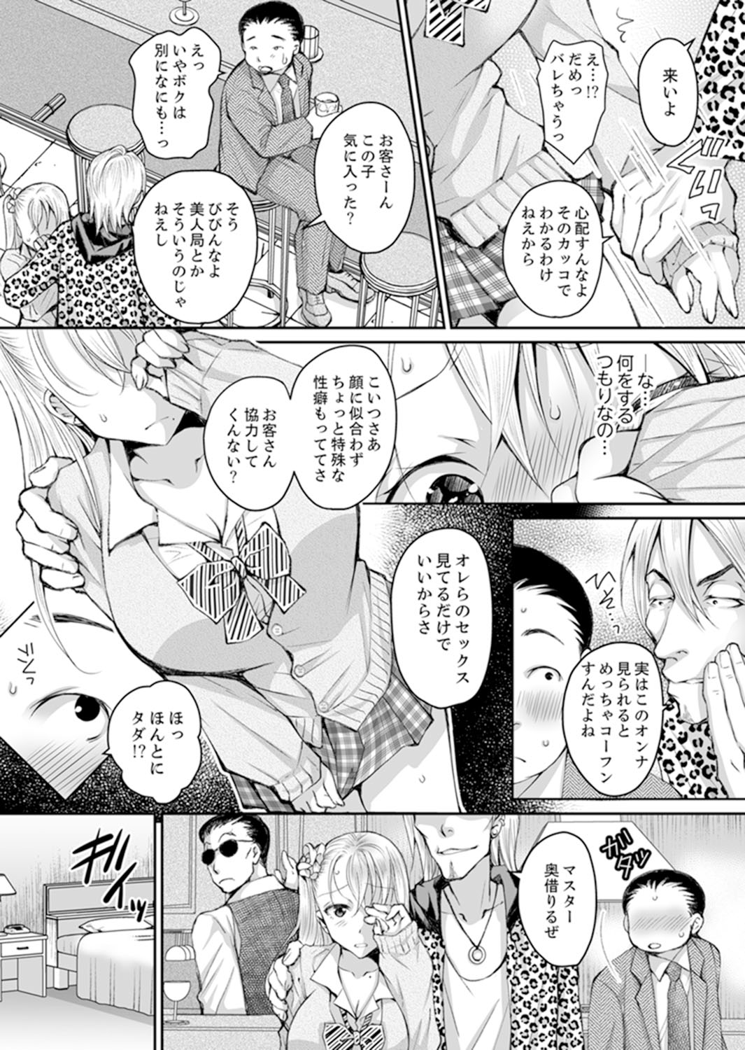 [石川きんぎょ] 新婚妻がチャラ男の濃厚セックスで堕ちるまで【完全版】1 [DL版]