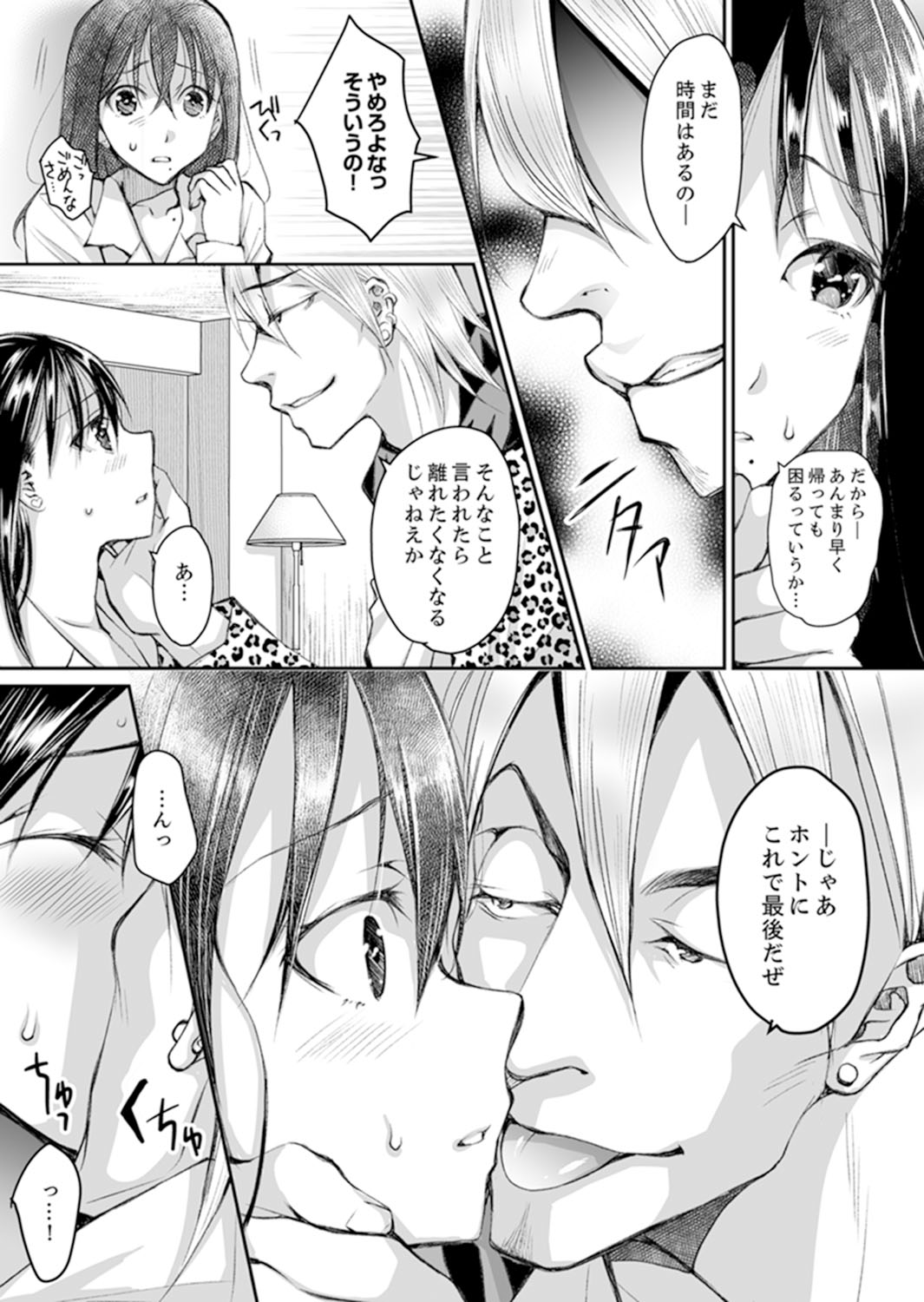 [石川きんぎょ] 新婚妻がチャラ男の濃厚セックスで堕ちるまで【完全版】1 [DL版]