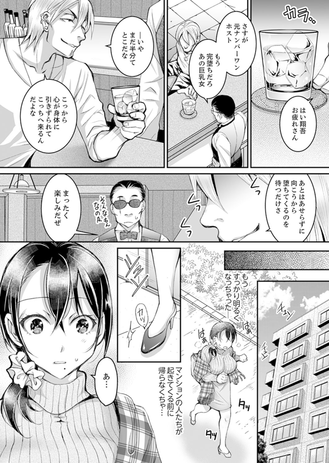 [石川きんぎょ] 新婚妻がチャラ男の濃厚セックスで堕ちるまで【完全版】1 [DL版]