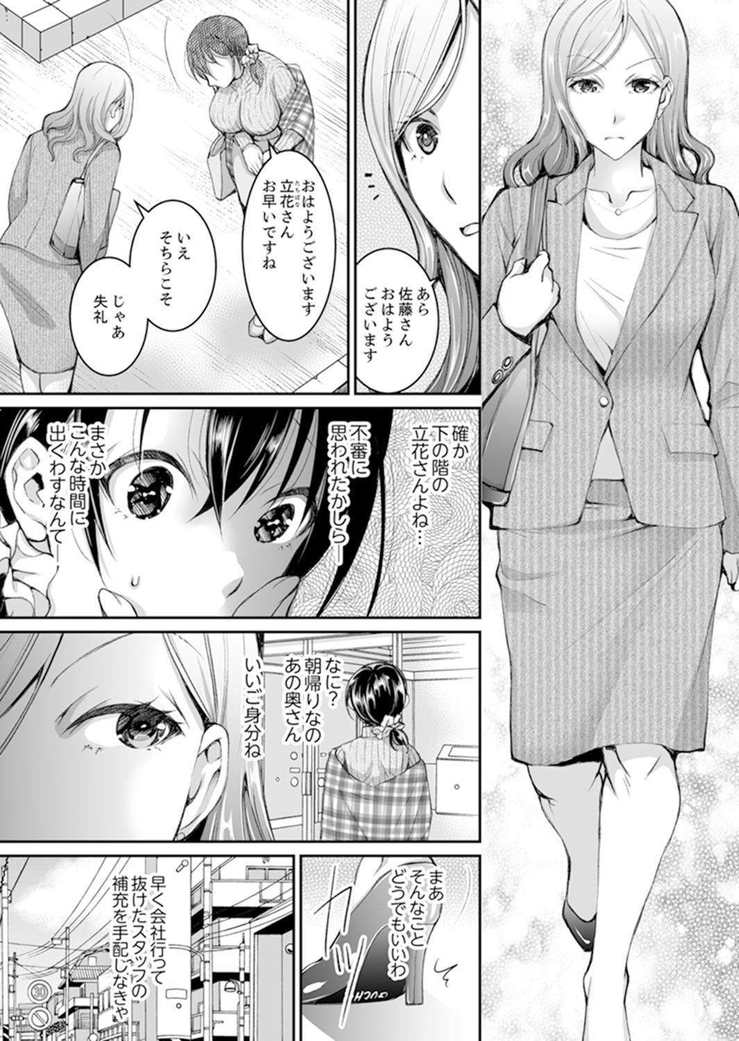 [石川きんぎょ] 新婚妻がチャラ男の濃厚セックスで堕ちるまで【完全版】1 [DL版]