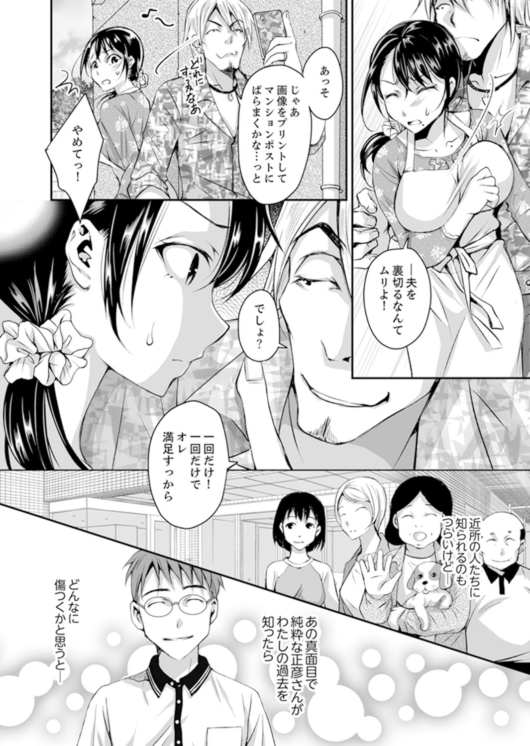 [石川きんぎょ] 新婚妻がチャラ男の濃厚セックスで堕ちるまで【完全版】1 [DL版]