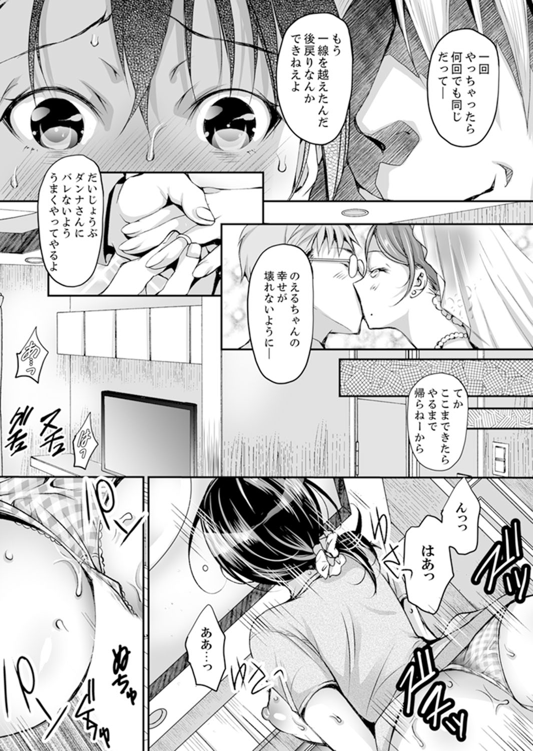 [石川きんぎょ] 新婚妻がチャラ男の濃厚セックスで堕ちるまで【完全版】1 [DL版]