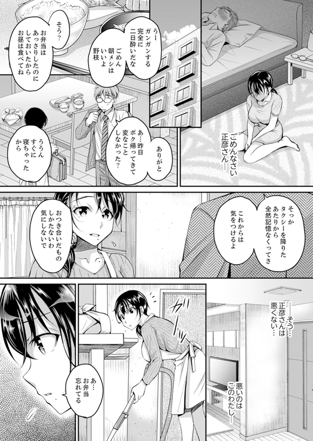 [石川きんぎょ] 新婚妻がチャラ男の濃厚セックスで堕ちるまで【完全版】1 [DL版]