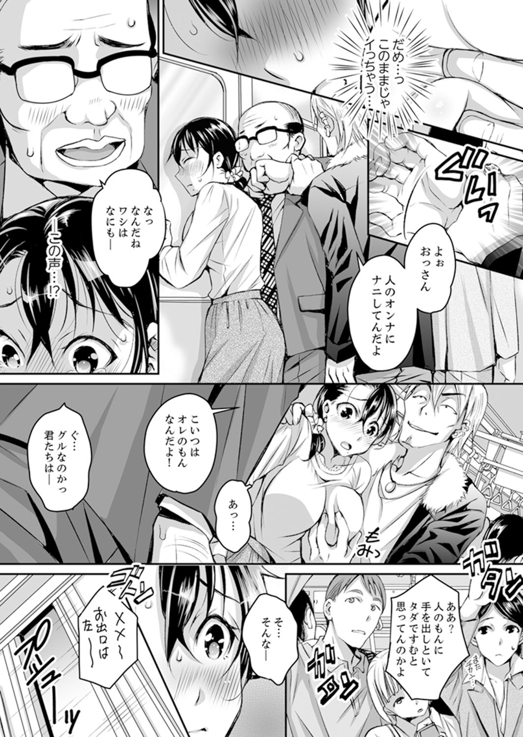 [石川きんぎょ] 新婚妻がチャラ男の濃厚セックスで堕ちるまで【完全版】1 [DL版]