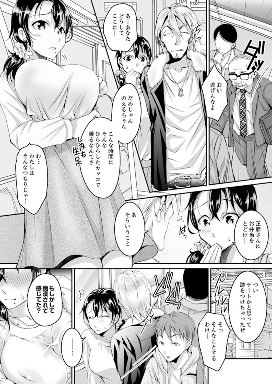 [石川きんぎょ] 新婚妻がチャラ男の濃厚セックスで堕ちるまで【完全版】1 [DL版]