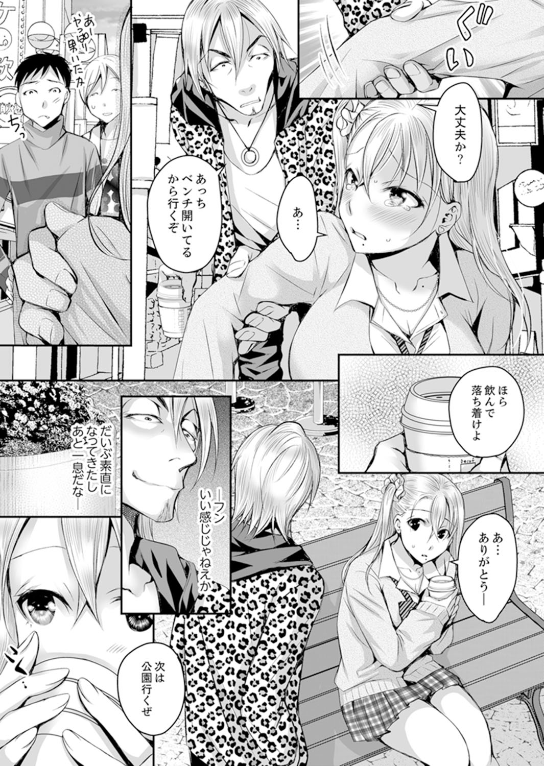 [石川きんぎょ] 新婚妻がチャラ男の濃厚セックスで堕ちるまで【完全版】1 [DL版]