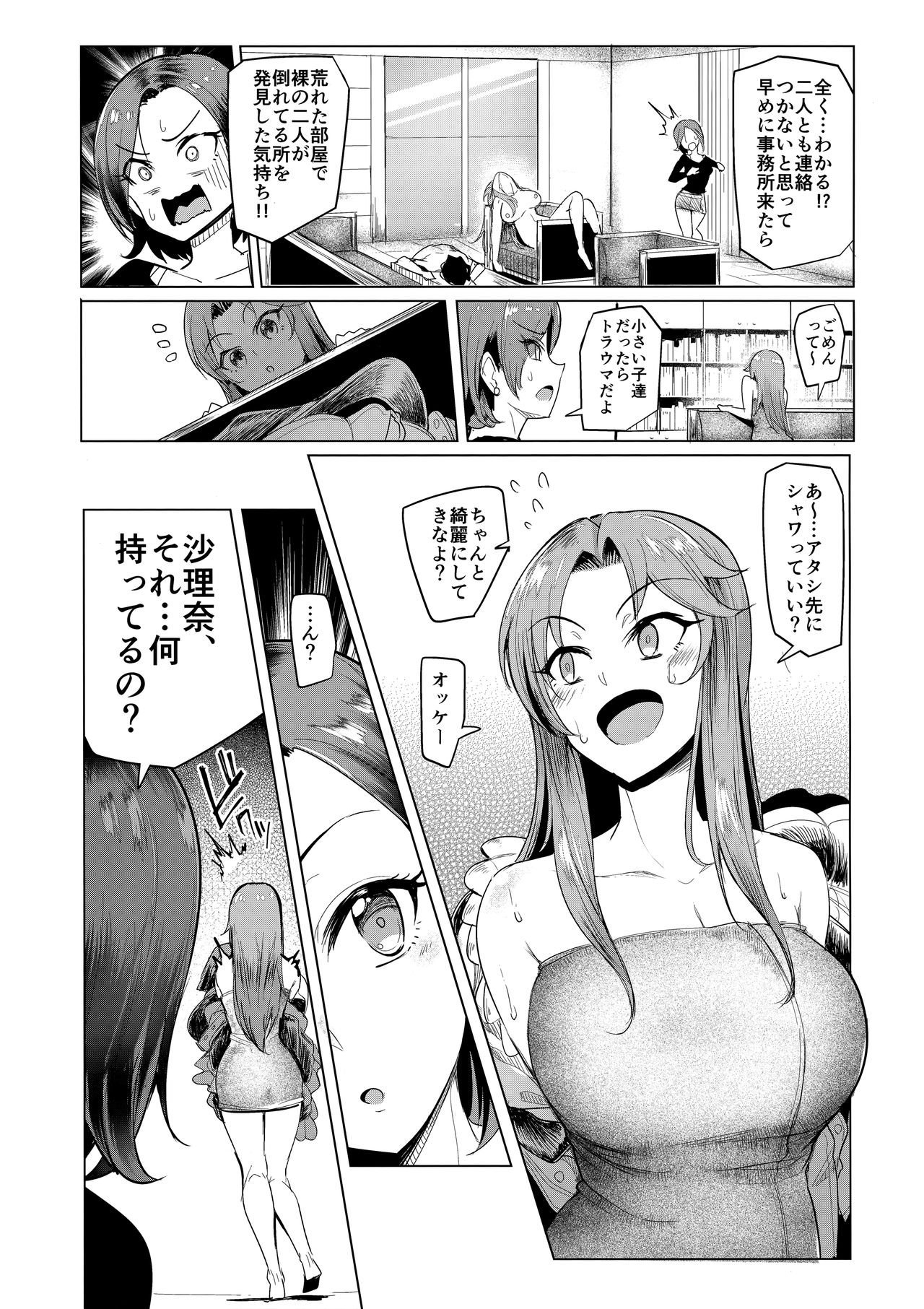 (COMIC1☆13) [A極振り (sian)] vs.Sarina (アイドルマスター シンデレラガールズ)