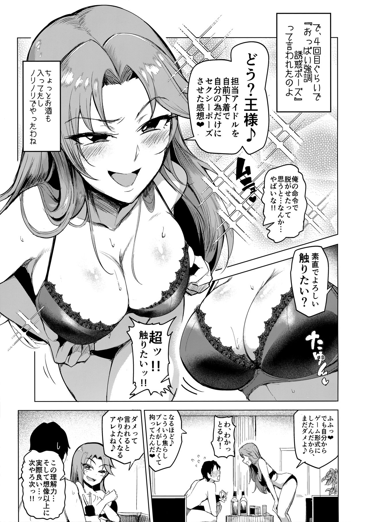 (COMIC1☆13) [A極振り (sian)] vs.Sarina (アイドルマスター シンデレラガールズ)