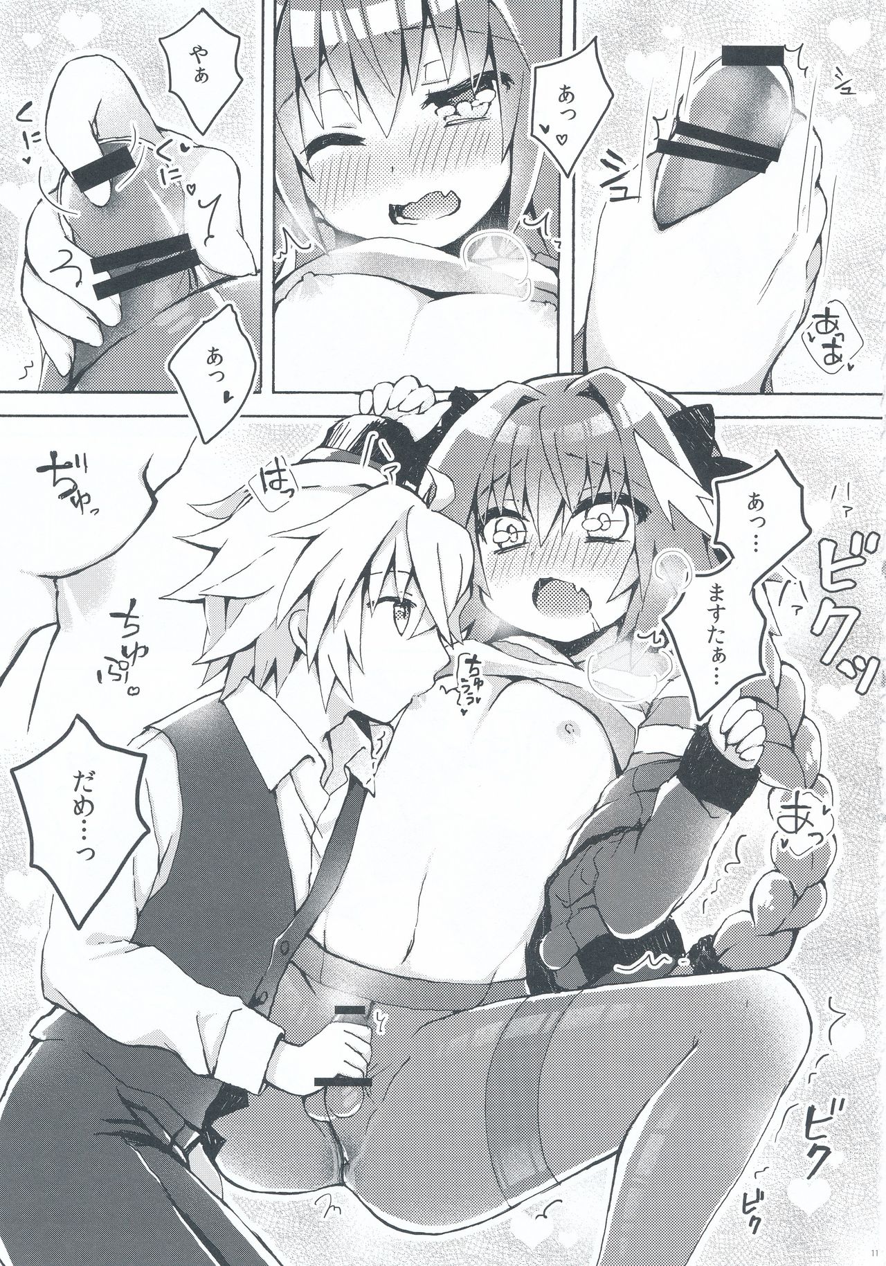 (COMIC1☆13) [cc (ちよんこ)] もーっとアストルフォくんとマスターがえっちするほん (Fate/Apocrypha)