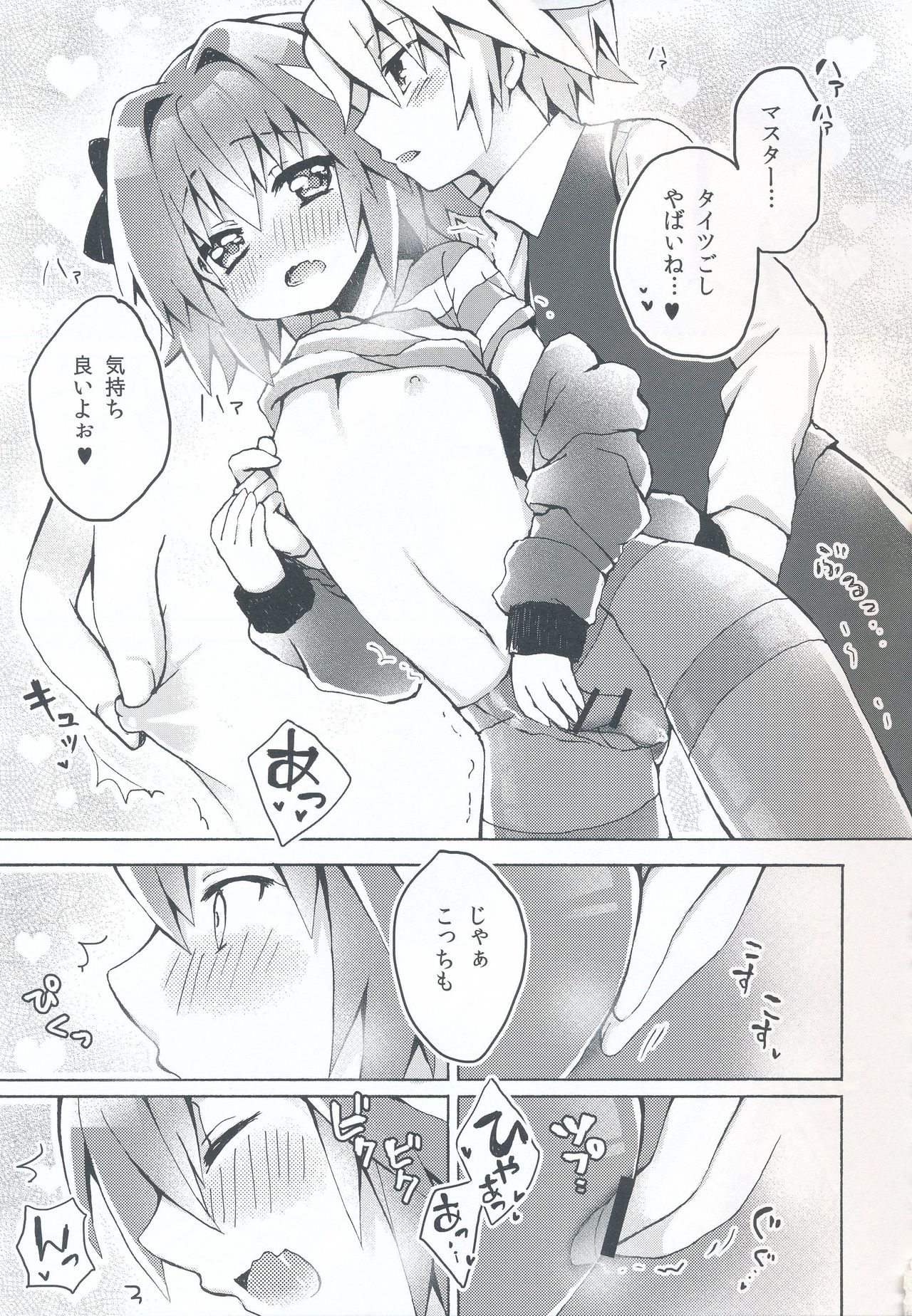 (COMIC1☆13) [cc (ちよんこ)] もーっとアストルフォくんとマスターがえっちするほん (Fate/Apocrypha)