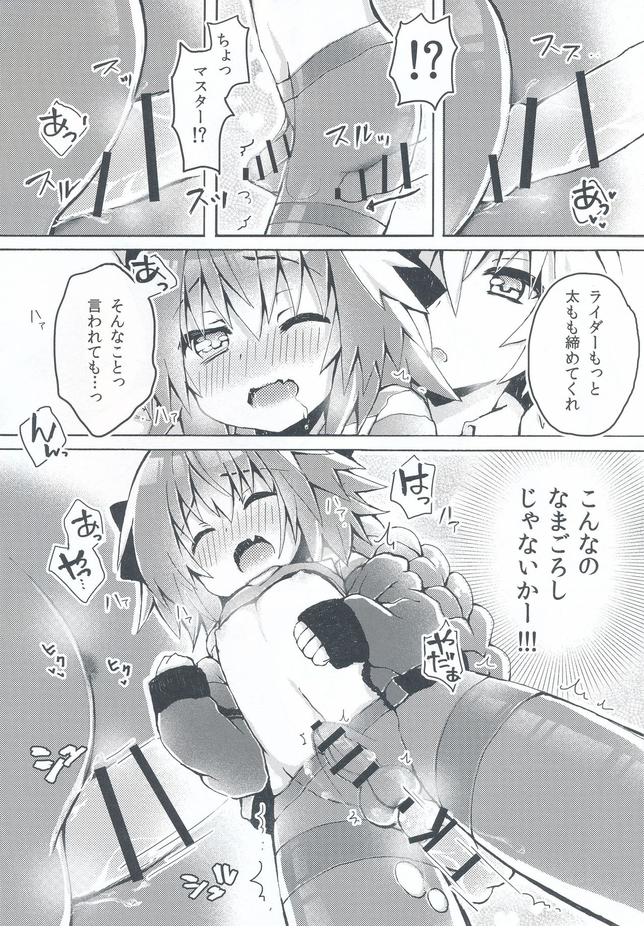 (COMIC1☆13) [cc (ちよんこ)] もーっとアストルフォくんとマスターがえっちするほん (Fate/Apocrypha)