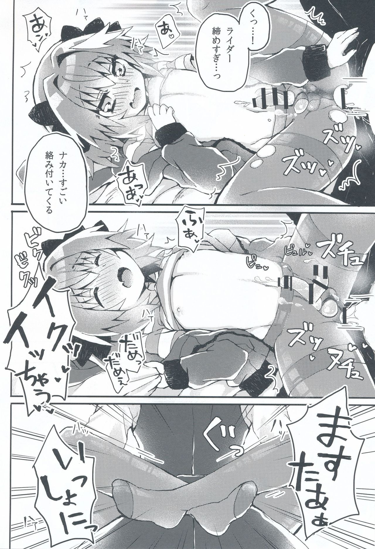 (COMIC1☆13) [cc (ちよんこ)] もーっとアストルフォくんとマスターがえっちするほん (Fate/Apocrypha)