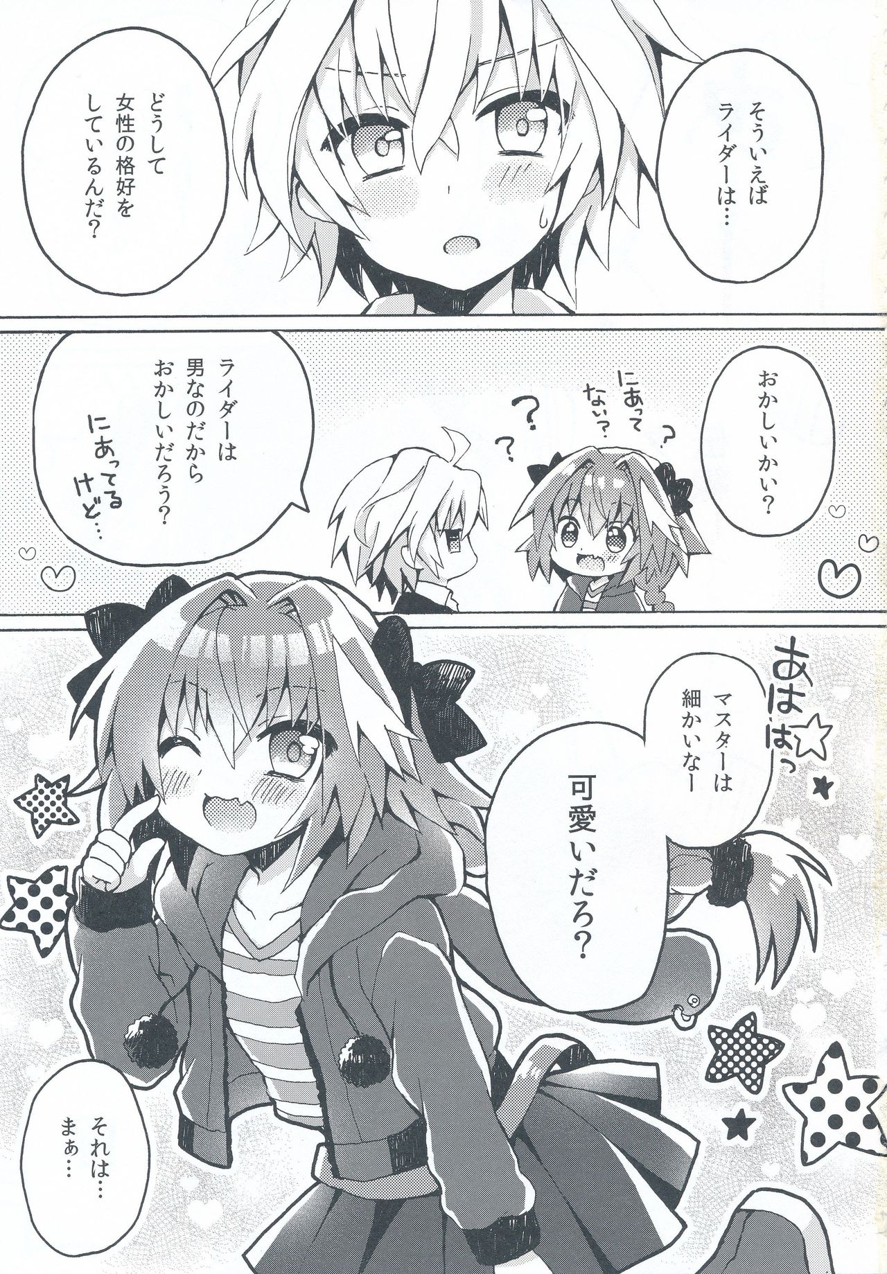 (COMIC1☆13) [cc (ちよんこ)] もーっとアストルフォくんとマスターがえっちするほん (Fate/Apocrypha)