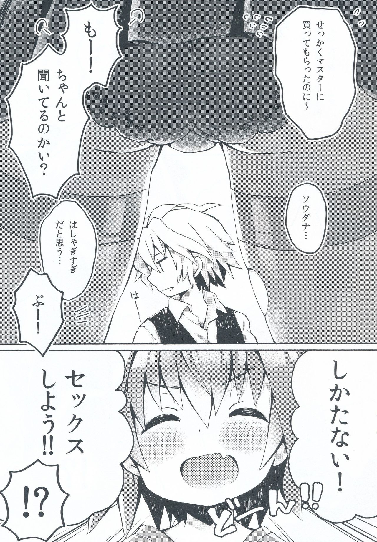 (COMIC1☆13) [cc (ちよんこ)] もーっとアストルフォくんとマスターがえっちするほん (Fate/Apocrypha)