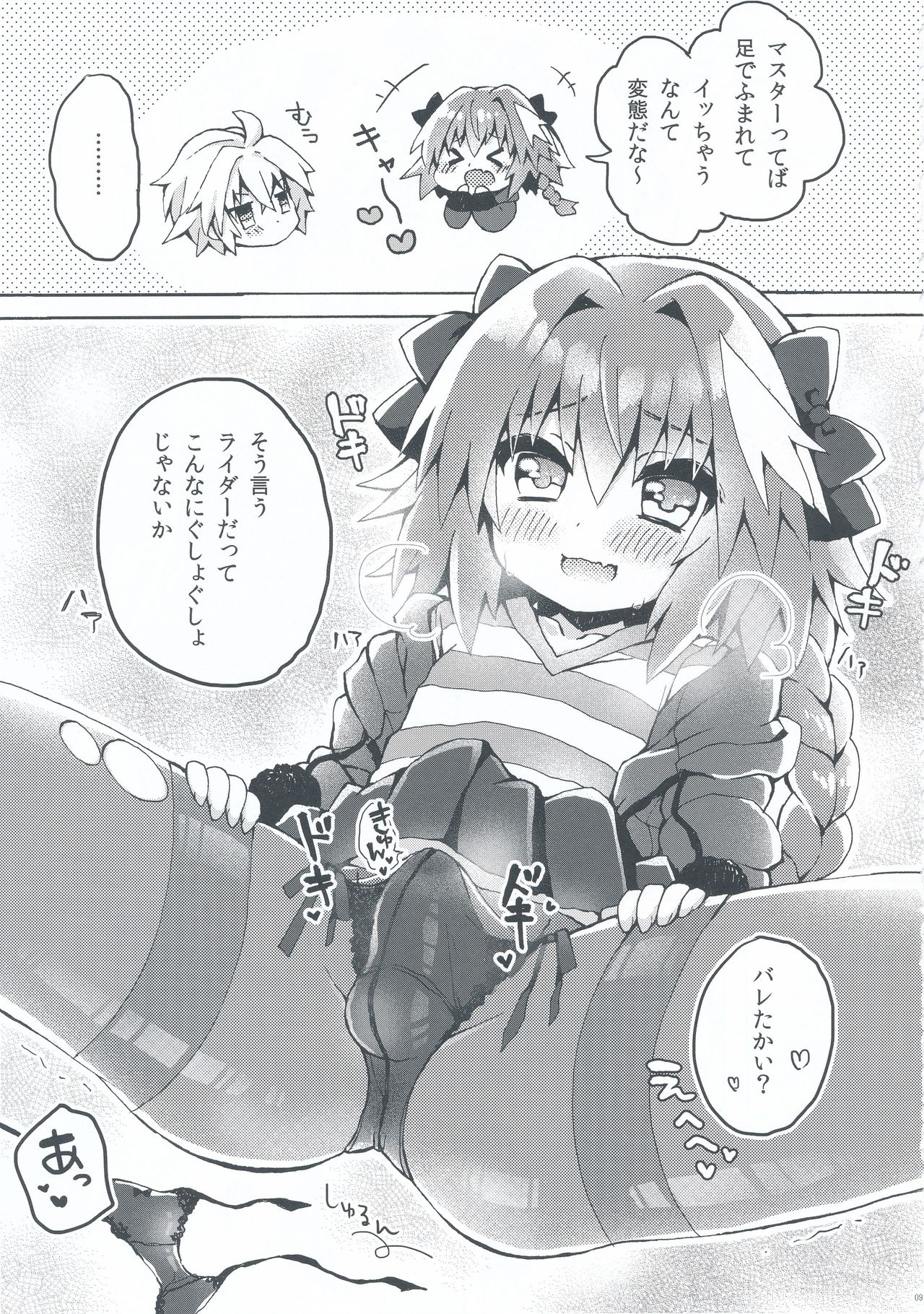 (COMIC1☆13) [cc (ちよんこ)] もーっとアストルフォくんとマスターがえっちするほん (Fate/Apocrypha)