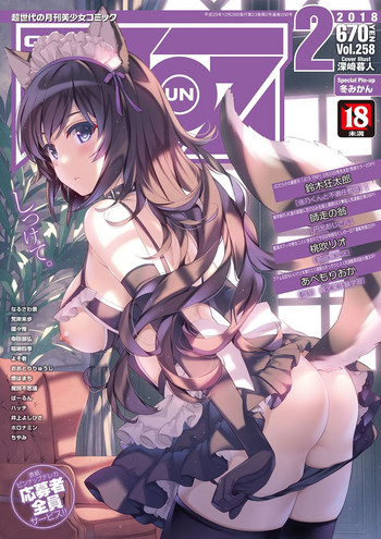 COMIC 阿吽 2018年2月号 [DL版]