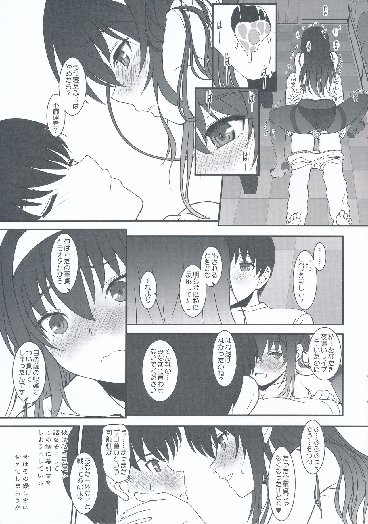 (COMIC1☆13) [ディエップ工房 (あるびーぬ)] ペーパーバック・ライターACT.00 (冴えない彼女の育てかた)