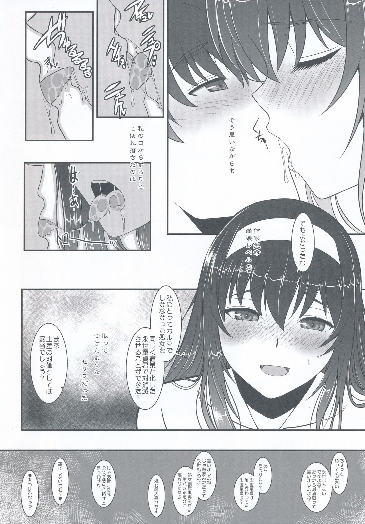 (COMIC1☆13) [ディエップ工房 (あるびーぬ)] ペーパーバック・ライターACT.00 (冴えない彼女の育てかた)