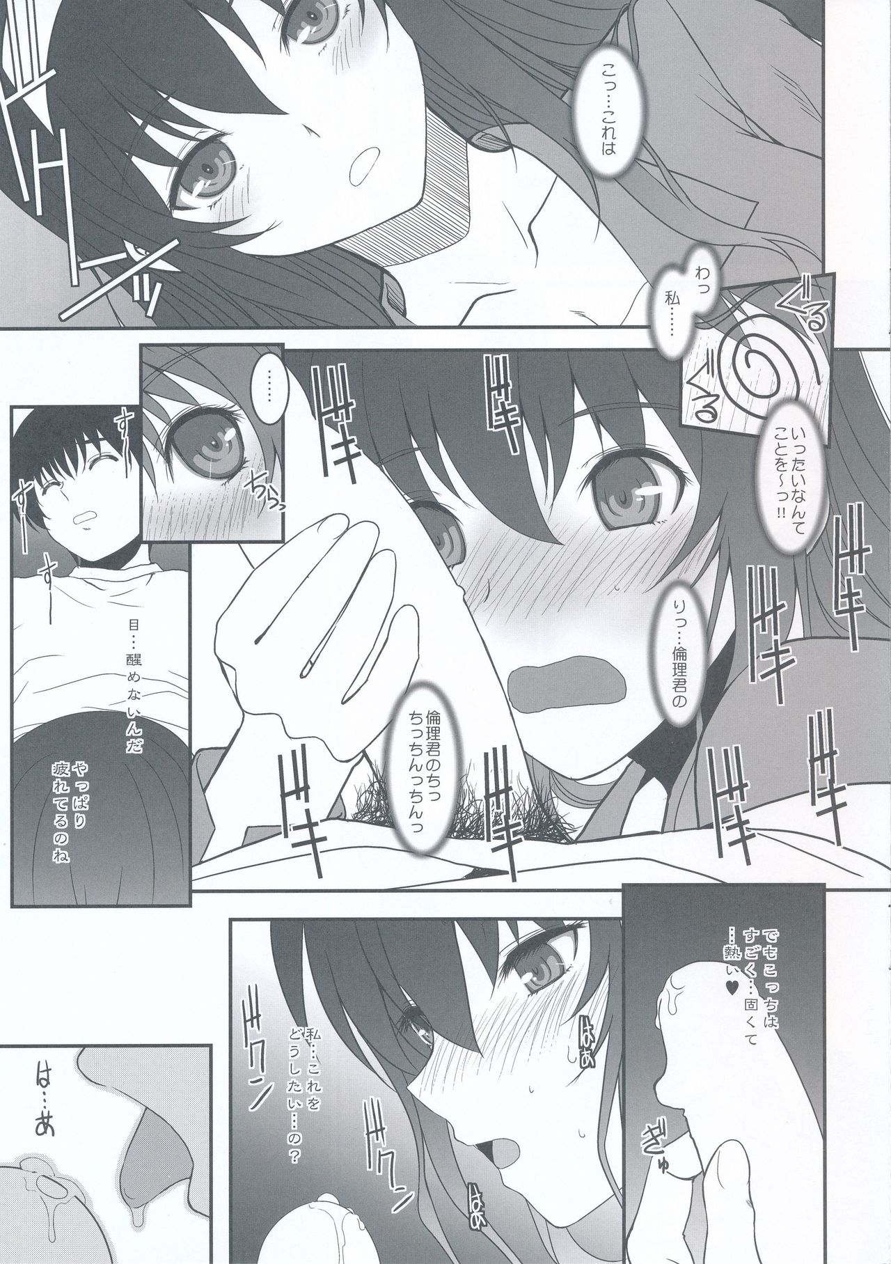 (COMIC1☆13) [ディエップ工房 (あるびーぬ)] ペーパーバック・ライターACT.00 (冴えない彼女の育てかた)