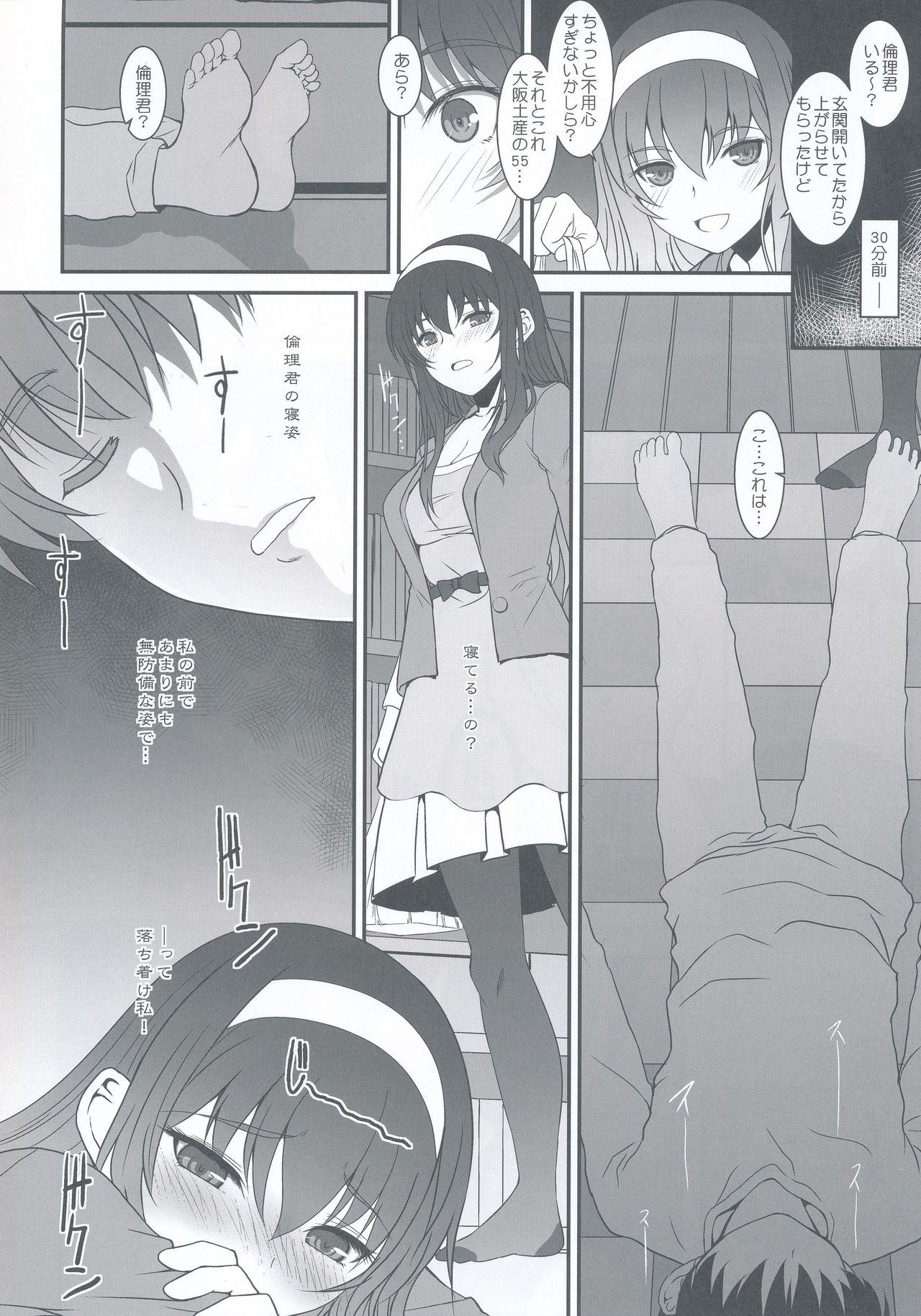 (COMIC1☆13) [ディエップ工房 (あるびーぬ)] ペーパーバック・ライターACT.00 (冴えない彼女の育てかた)