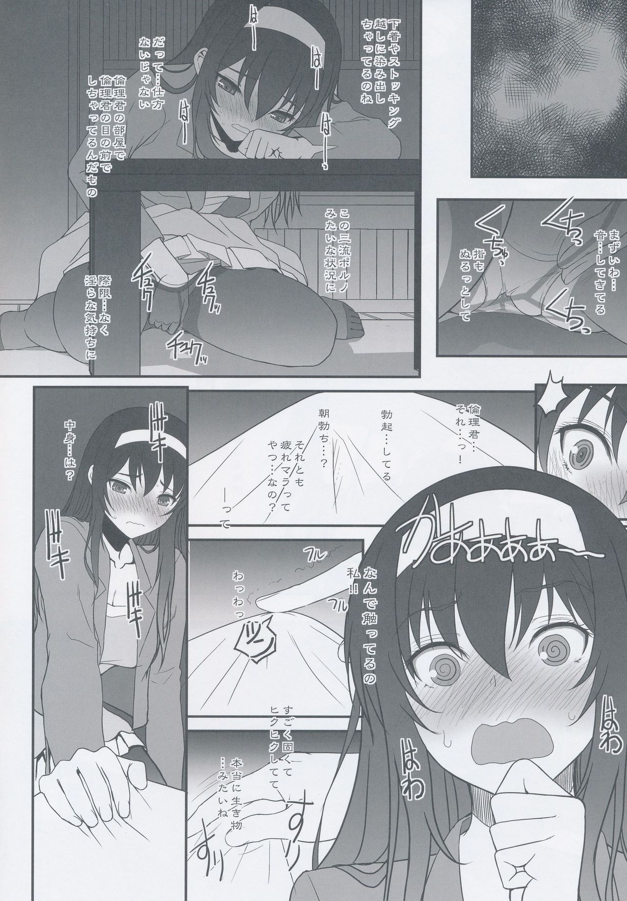 (COMIC1☆13) [ディエップ工房 (あるびーぬ)] ペーパーバック・ライターACT.00 (冴えない彼女の育てかた)