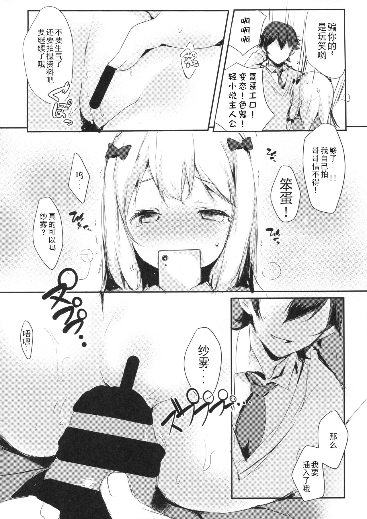 (C92) [魚猫部屋 (こげねこ)] ひきこもりのおひめさま (エロマンガ先生) [中国翻訳]