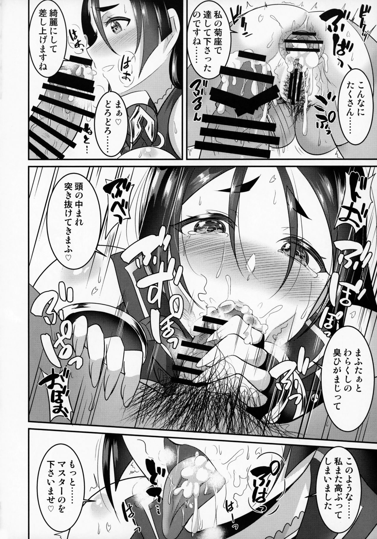 (COMIC1☆13) [春日野企画 (春日野トバリ)] 桜頼光わかめ酒 (Fate/Grand Order)