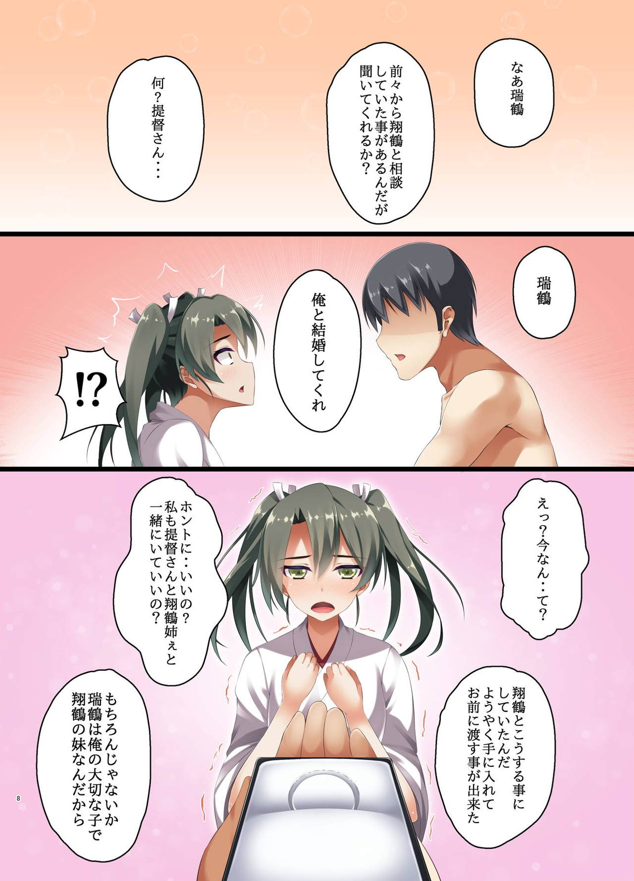 [Small Marron (アサクラククリ)] 純愛これくしょん 五航戦 (艦隊これくしょん -艦これ-) [DL版]