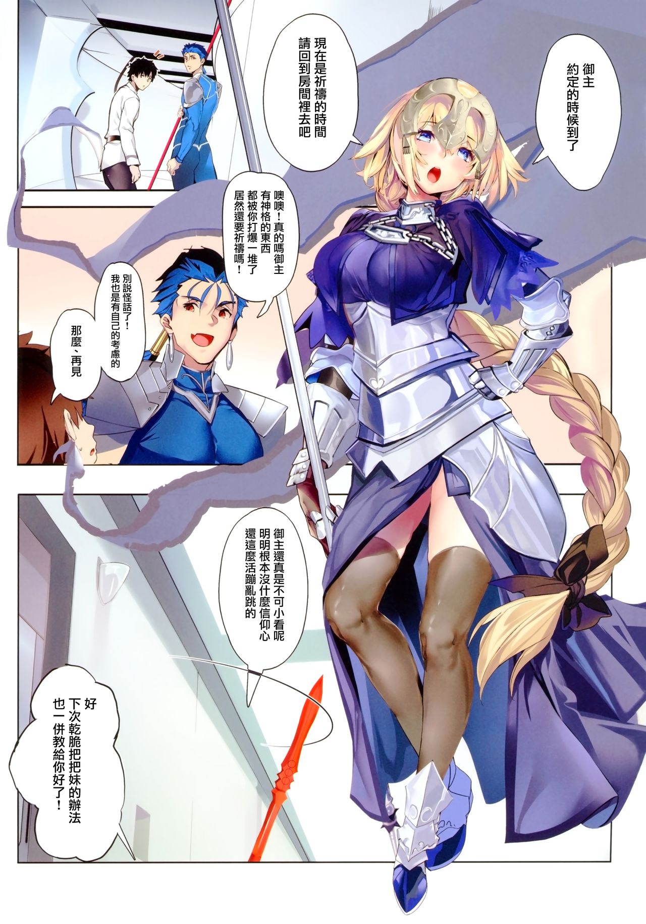 (COMIC1☆13) [関西漁業協同組合 (丸新)] 非処女。 (Fate/Grand Order) [中国翻訳]