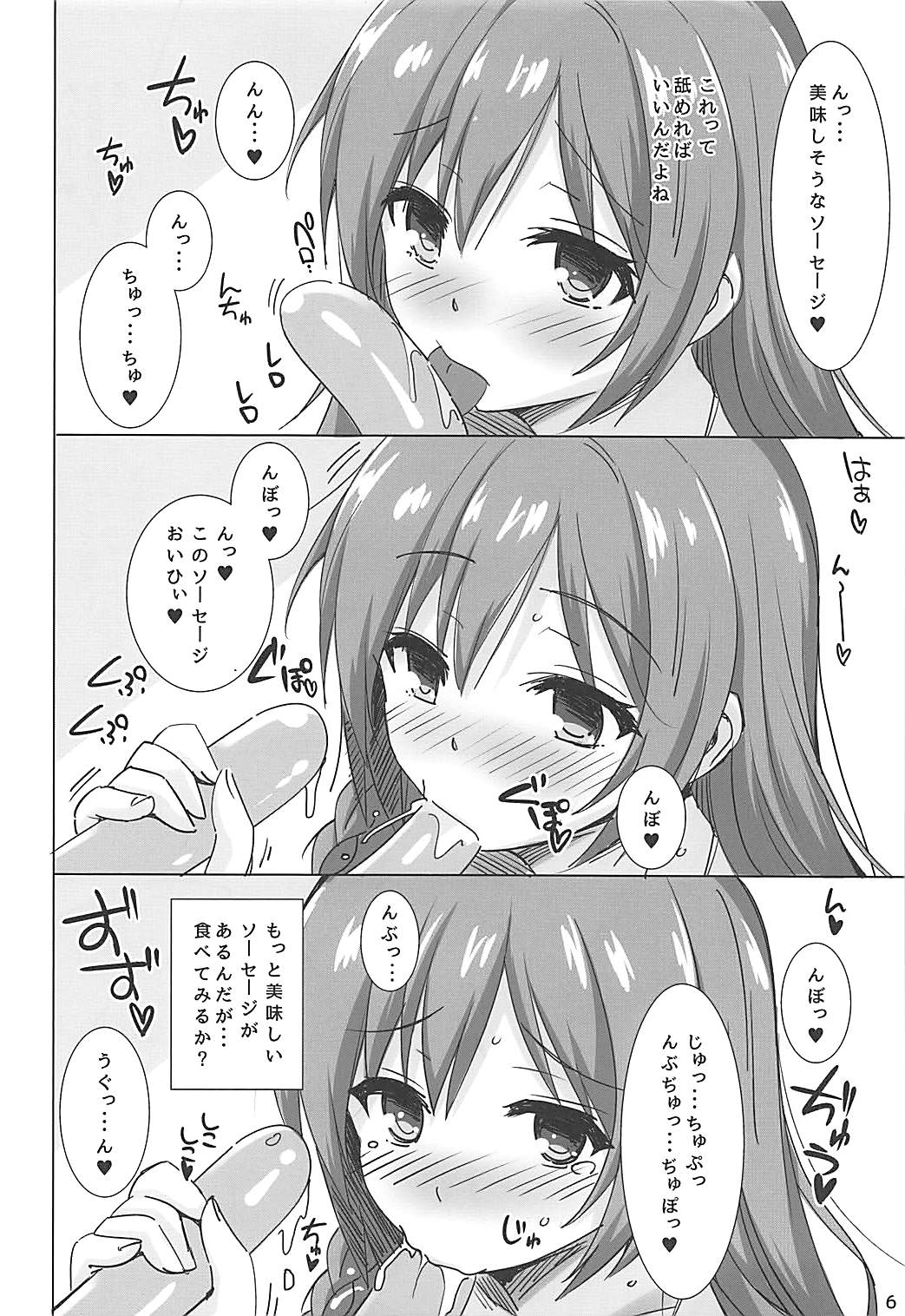 (C90) [夢桜 (由宇)] 菜摘♡ アイドルのお仕事 (千の刃濤、桃花染の皇姫)