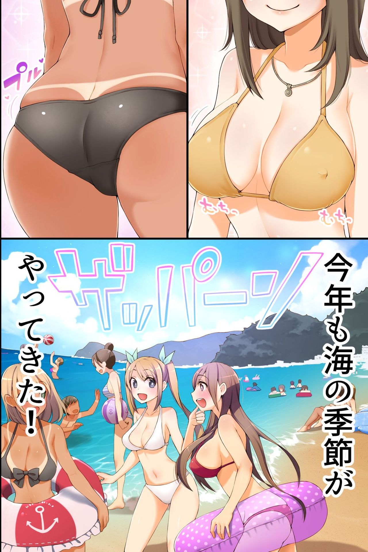 [MC] 誰も俺に気づかない！？水着美女をヤリたい放題、好き放題！