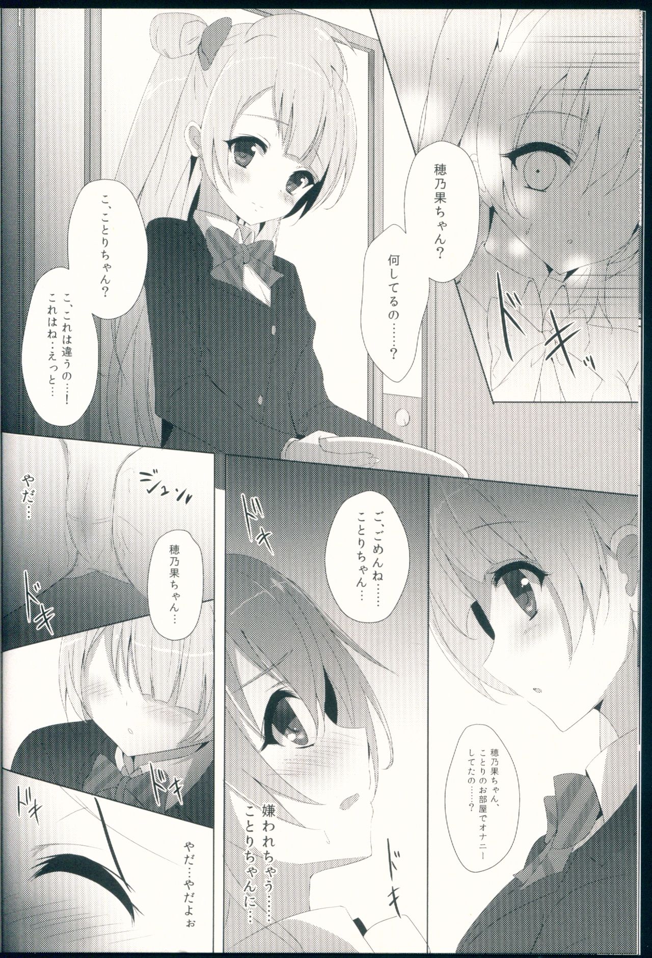 (C87) [IK.projectear (Natsumi)] ことりコンプレックス (ラブライブ!)