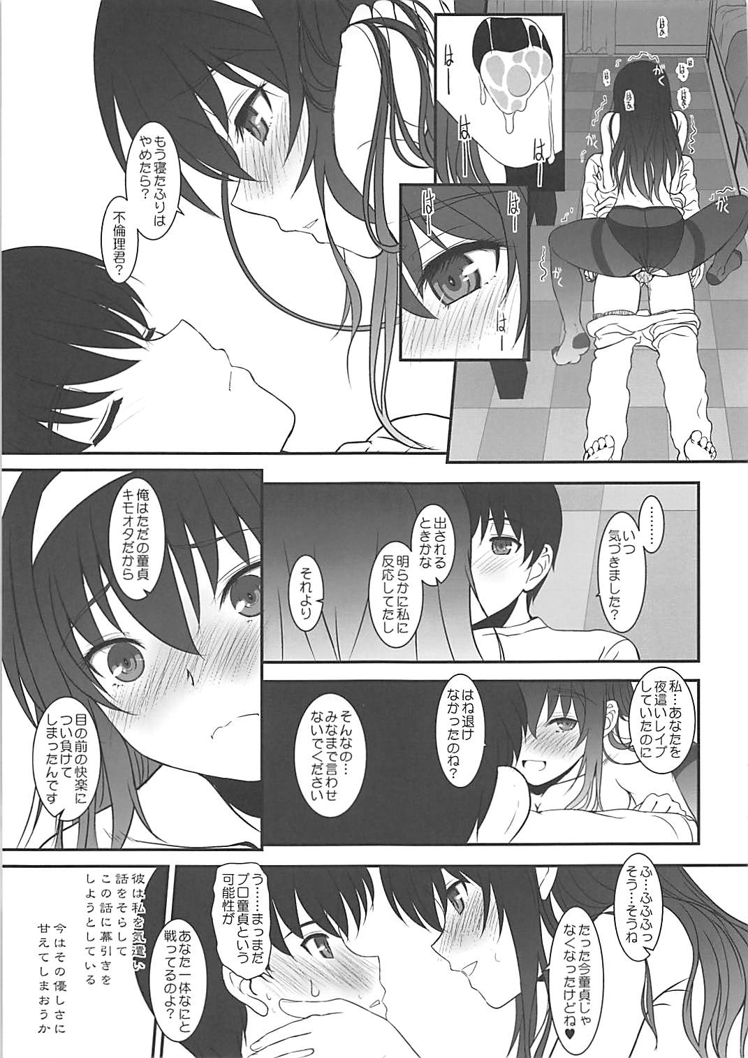 (COMIC1☆13) [ディエップ工房 (あるびーぬ)] ペーパーバック・ライターACT.00 (冴えない彼女の育てかた)