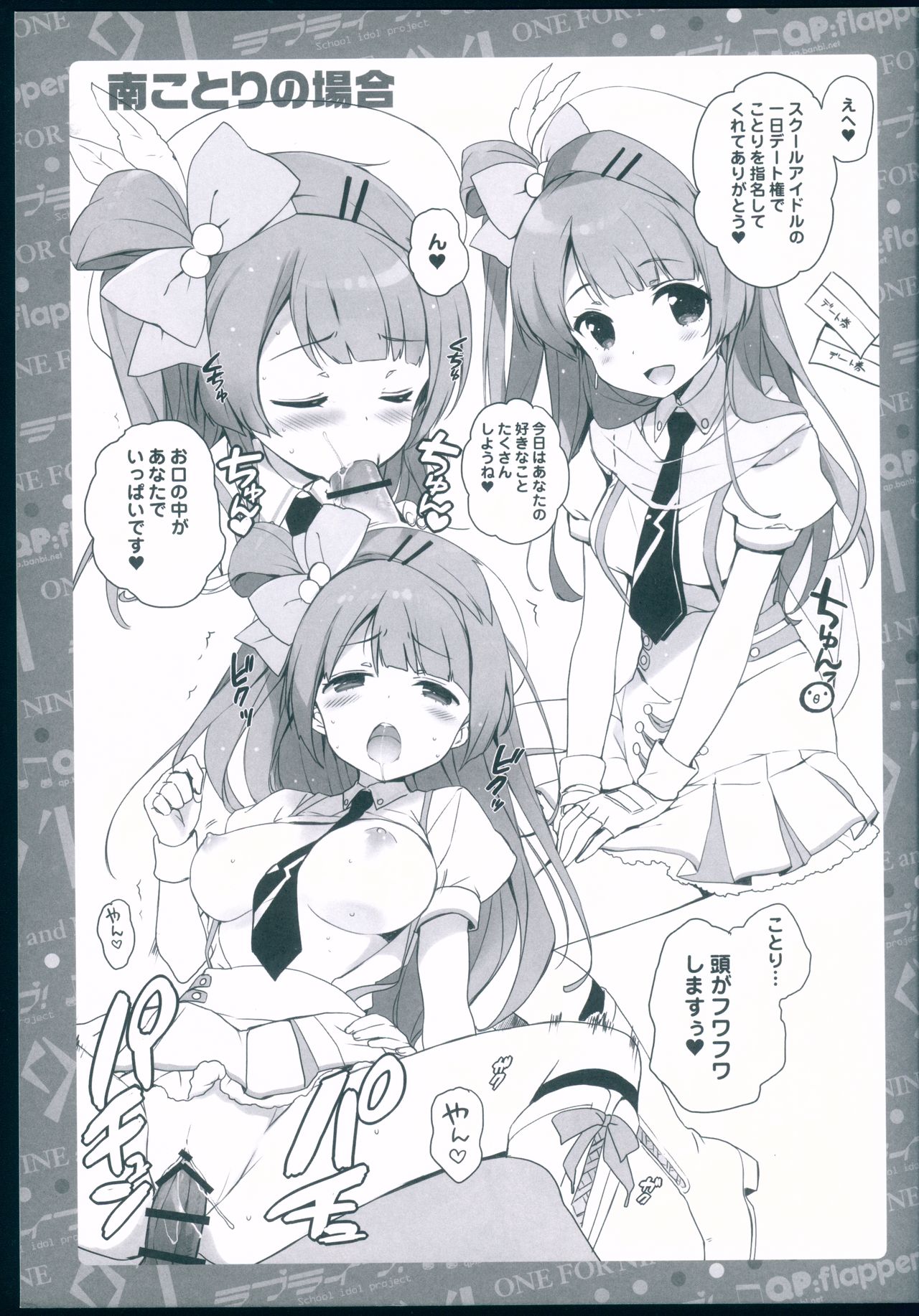 (C86) [QP:flapper (さくら小春、小原トメ太)] ONE FOR NINE and NINE FOR ONE (ラブライブ!)