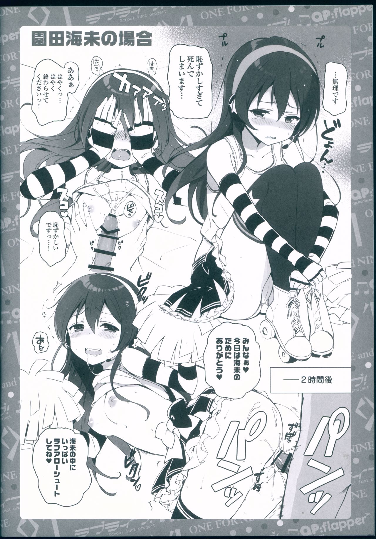 (C86) [QP:flapper (さくら小春、小原トメ太)] ONE FOR NINE and NINE FOR ONE (ラブライブ!)