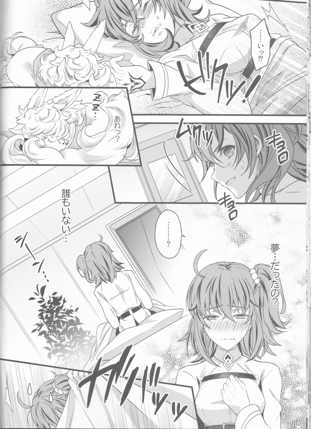 [うに蔵 (うに蔵)] ぐだ子が夢魔くんによしよしエッチされちゃう本 (Fate/Grand Order) [2017年5月14日]