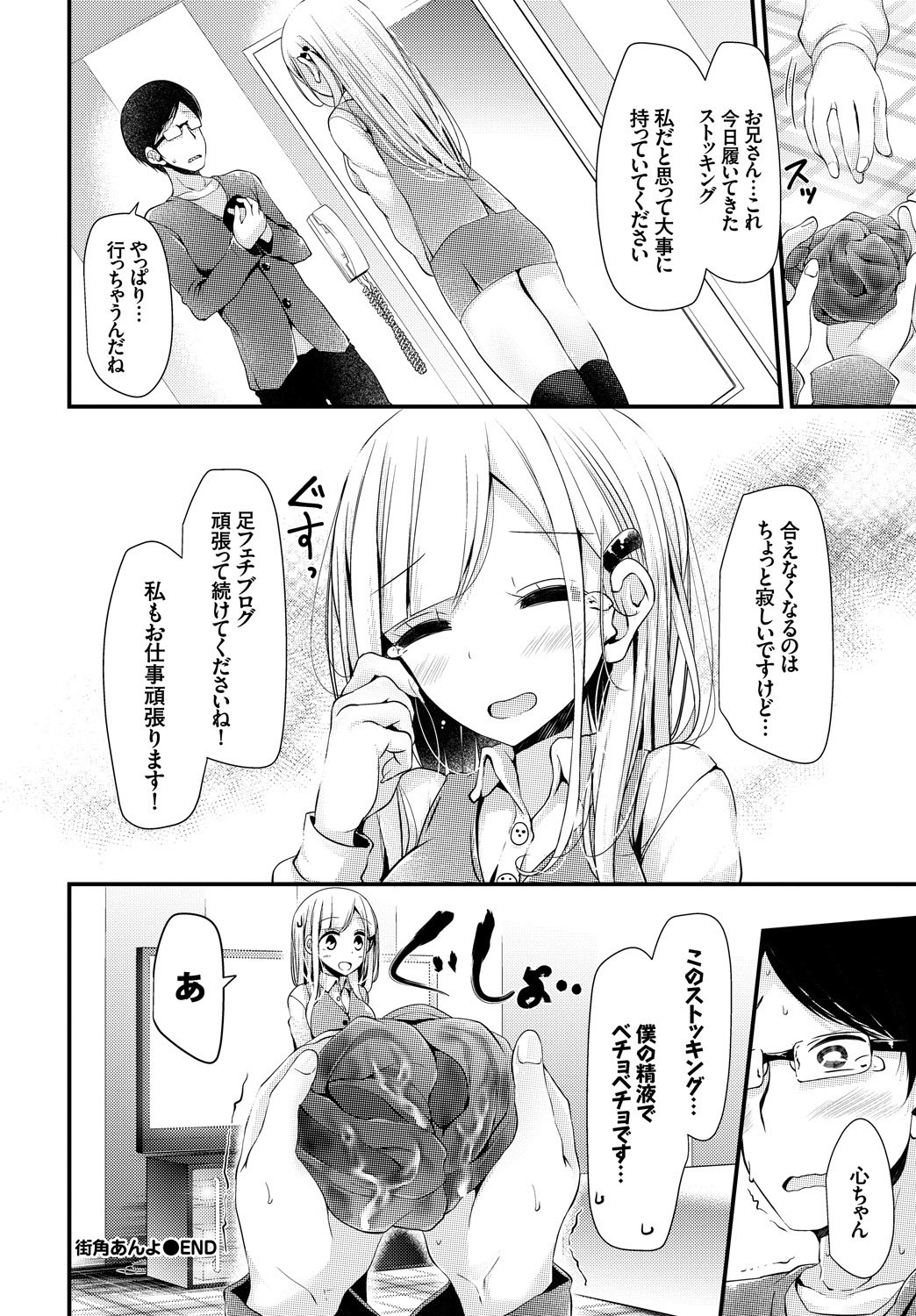 [アンソロジー] COMIC BAVEL SPECIAL COLLECTION VOL.8 [DL版]
