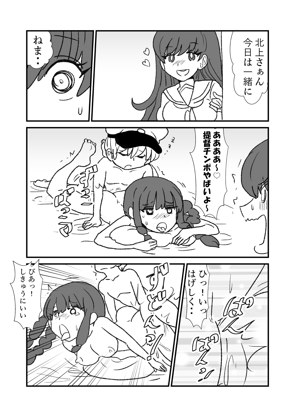 [くろいひ] ぜ～ったい？提督と羅針盤鎮守府 (艦隊これくしょん -艦これ-)