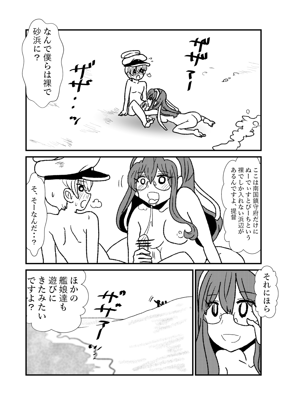 [くろいひ] ぜ～ったい？提督と羅針盤鎮守府 (艦隊これくしょん -艦これ-)