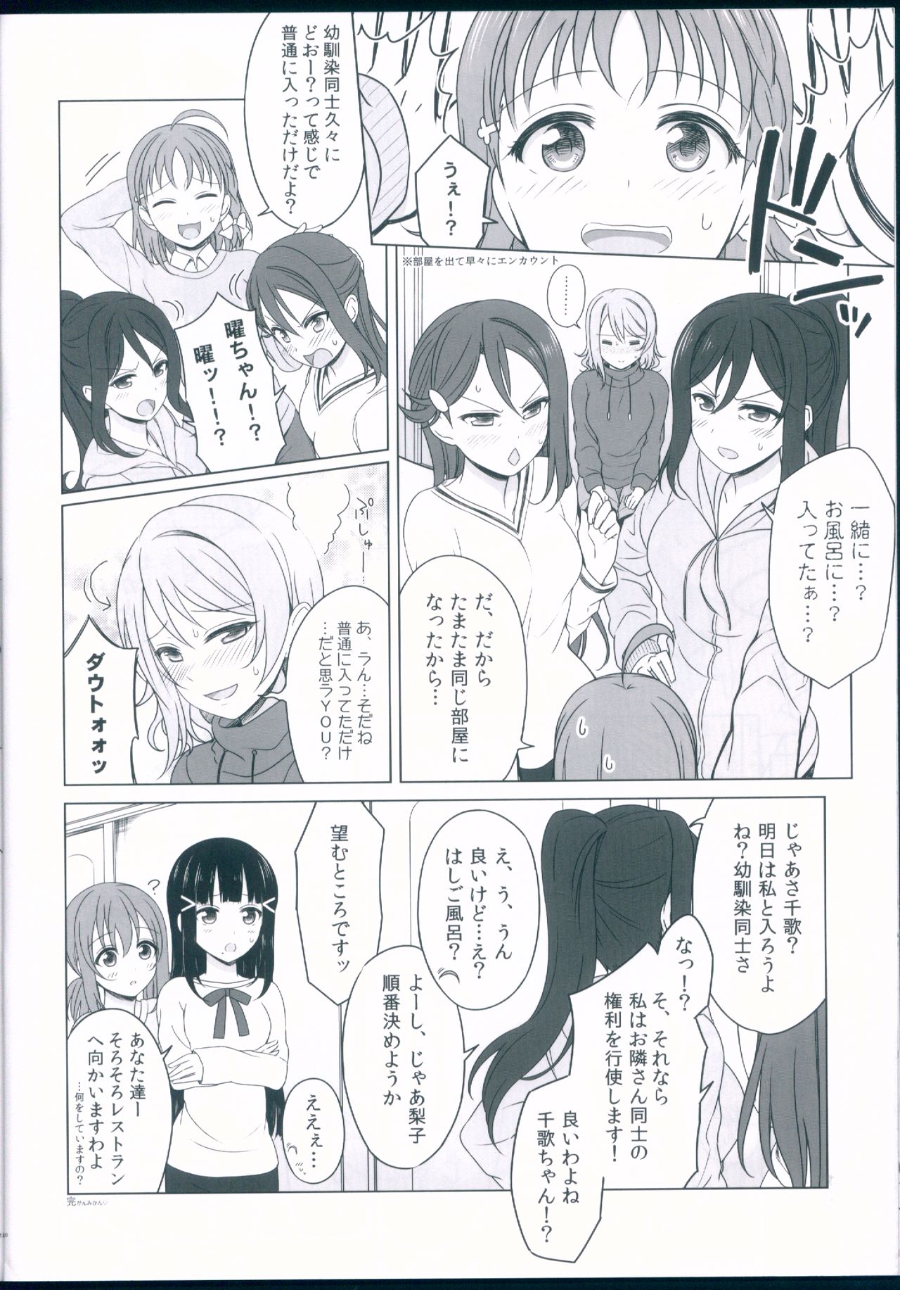 (僕らのラブライブ!新年会2018) [39xream (みくた)] 観感みかん風呂 (ラブライブ! サンシャイン!!)
